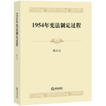 1954年宪法制定过程 下载