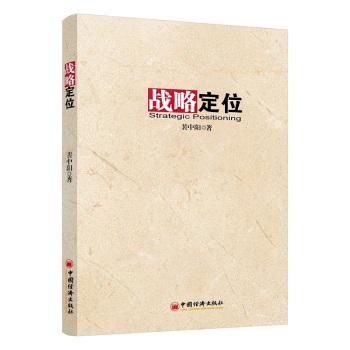 战略定位 下载