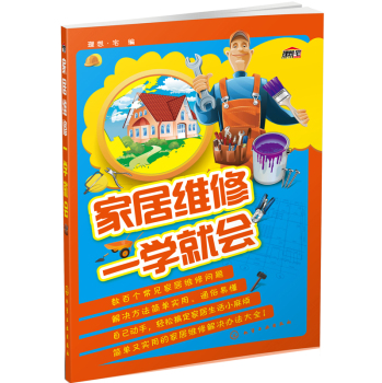 家居维修一学就会 下载