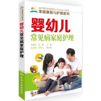 婴幼儿常见病家庭护理 下载