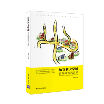 伯克利大学城百年建筑风云录 下载