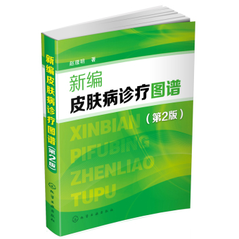 新编皮肤病诊疗图谱(第二版) 下载