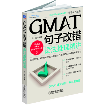 GMAT句子改错：语法推理精讲 下载