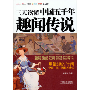 三天读懂中国五千年趣闻传说 下载