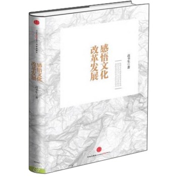 感悟文化改革发展 下载