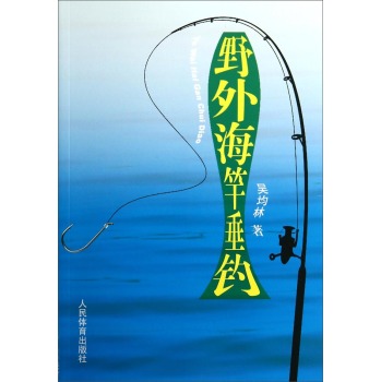 野外海竿垂钓 下载