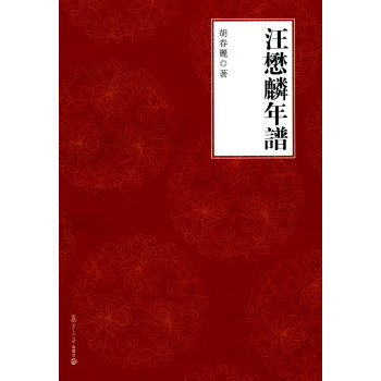 汪懋麟年谱 下载