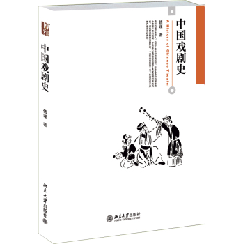 中国戏剧史 下载