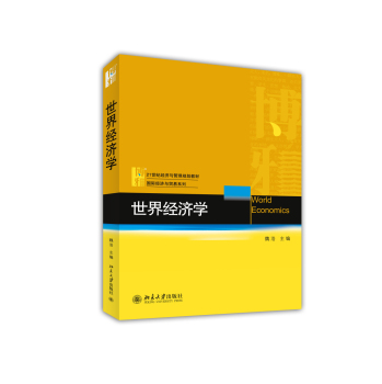 世界经济学 下载