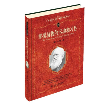 攀援植物的运动和习性 下载