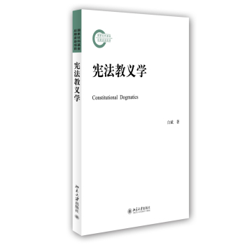 宪法教义学 下载