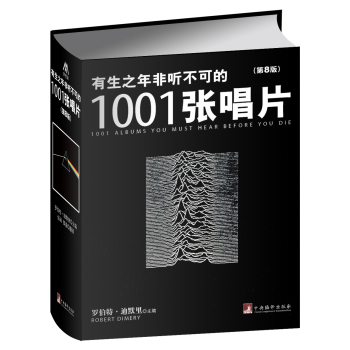 有生之年非听不可的1001张唱片 下载
