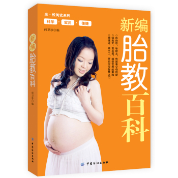 新编胎教百科 下载