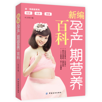 新编孕产期营养百科 下载
