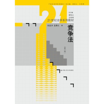 竞争法 下载