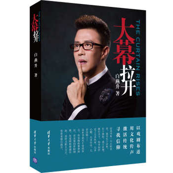 大幕拉开 下载