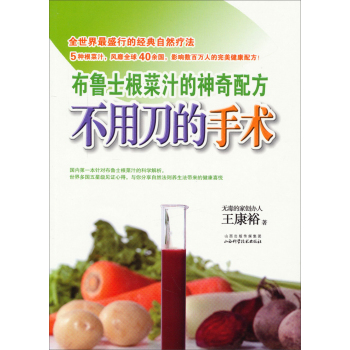 不用刀的手术：布鲁士根菜汁的神奇配方 下载