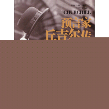 预言家丘吉尔传 下载