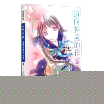 迈向神境的作家 下载
