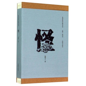 民间信仰口袋书系列·怪 下载