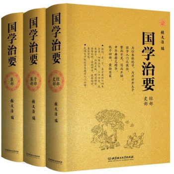 国学治要 下载