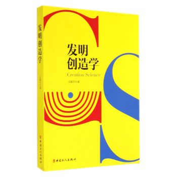 发明创造学 下载