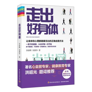 走出好身体 下载