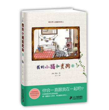 我的小猫和老狗1 下载