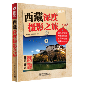 西藏深度摄影之旅 下载
