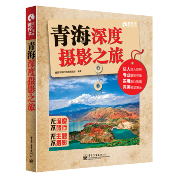 青海深度摄影之旅 下载
