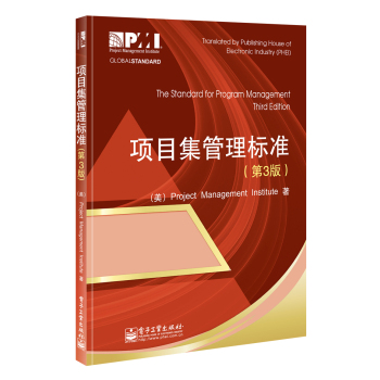 项目集管理标准 下载