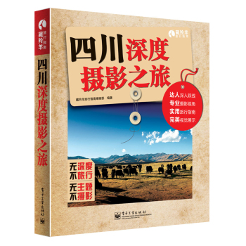 四川深度摄影之旅 下载