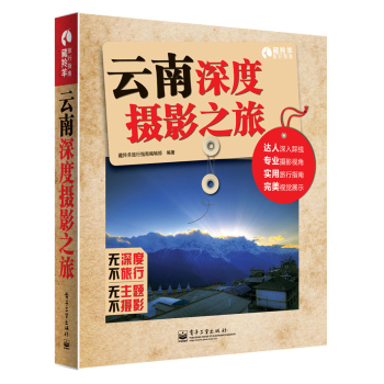 云南深度摄影之旅 下载