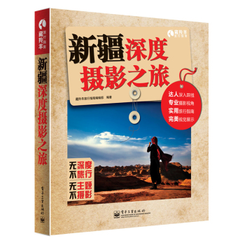 新疆深度摄影之旅 下载