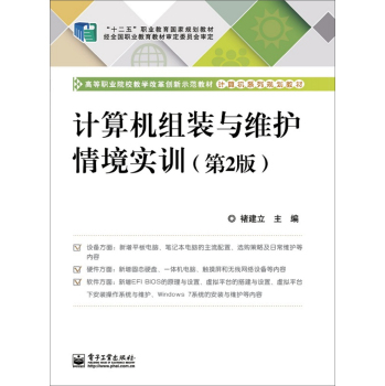 计算机组装与维护情境实训 下载
