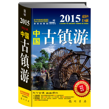 中国古镇游 下载