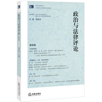 政治与法律评论 下载