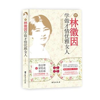 跟林徽因学做才情优雅女人 下载