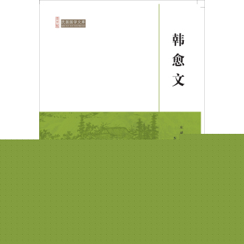 韩愈文/民国国学文库 下载
