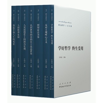 新大众哲学 下载
