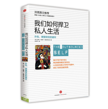 我们如何捍卫私人生活 下载