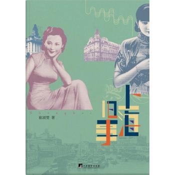 上海旧事 下载