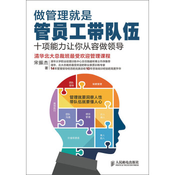 做管理就是管员工带队伍：十项能力让你从容做领导 下载
