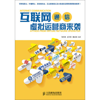 互联网通信：虚拟运营商来袭 下载