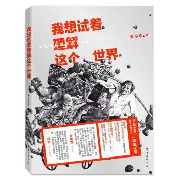 我想试着理解这个世界 下载