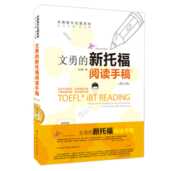文勇的新托福阅读手稿 下载