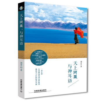 天上阿里，与神耳语 下载