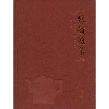 紫韵雅集：明清紫砂赏鉴 下载