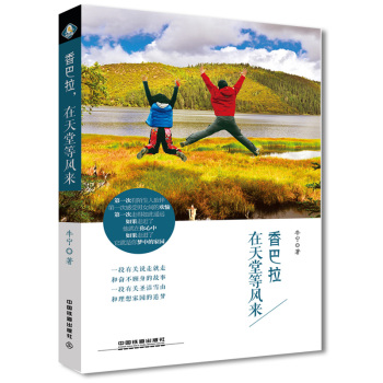 香巴拉，在天堂等风来 下载