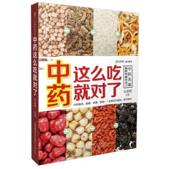 中药这么吃就对了 下载
